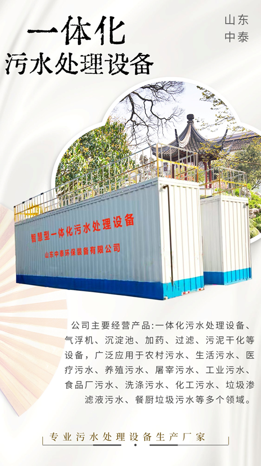 農(nóng)村污水處理設(shè)備，還水清如許